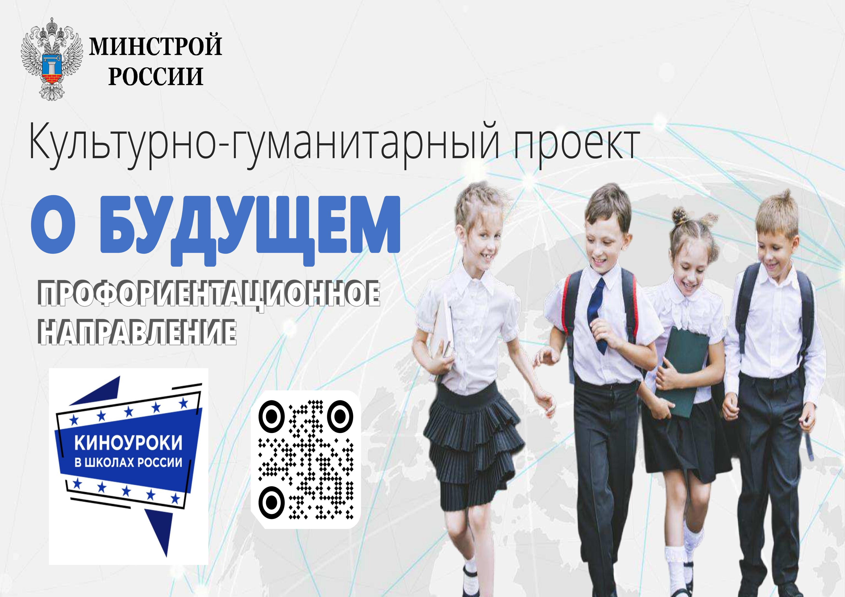 О профориентационном фильме "Город крылатого коня" в проекте "Киноуроки в школах России и мира"